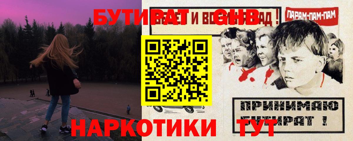Бузулук  БУТИРАТ вода  Вход с VPN 