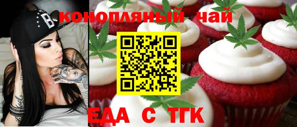 Печенье с ТГК конопля  Вход с VPN  Бузулук 