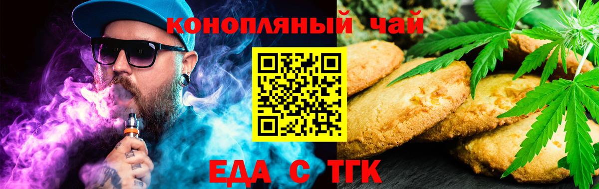 Печенье с ТГК конопля Бузулук