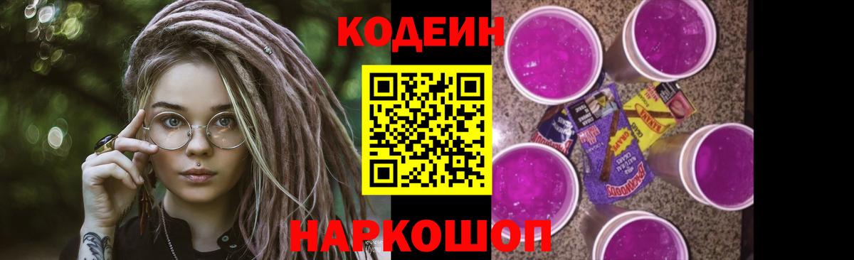 Кодеин напиток Lean (лин)  Кодеиновый сироп Lean напиток Lean (лин)  Вход с VPN  Бузулук 